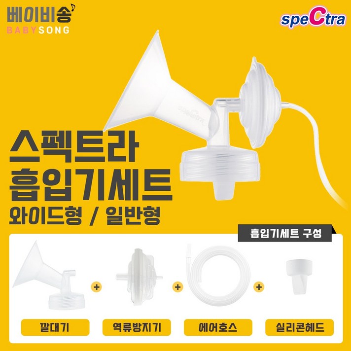 스펙트라 s2+s1+듀얼S 유축기부품 소모품 큰컵 깔대기 흡입기세트 유축세트 더블하트호환, 1개, 3.와이드 흡입기세트-L