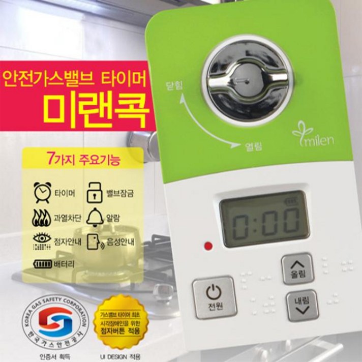 미랜콕 디지털 자동 가스차단기, 미랜콕 가스차단기(MG-06BS), 1개