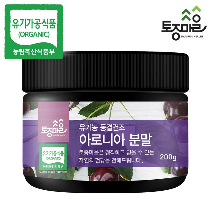 [토종마을] 유기농 동결건조 아로니아분말 200g, 옵션선택