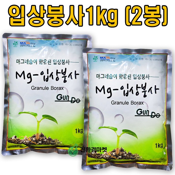 (당일출고)친환경마켓 입상붕사 비료 1kg 2포(계량수저지급) 텃밭 배추 고추 전용 붕사 붕소 비료, 2개