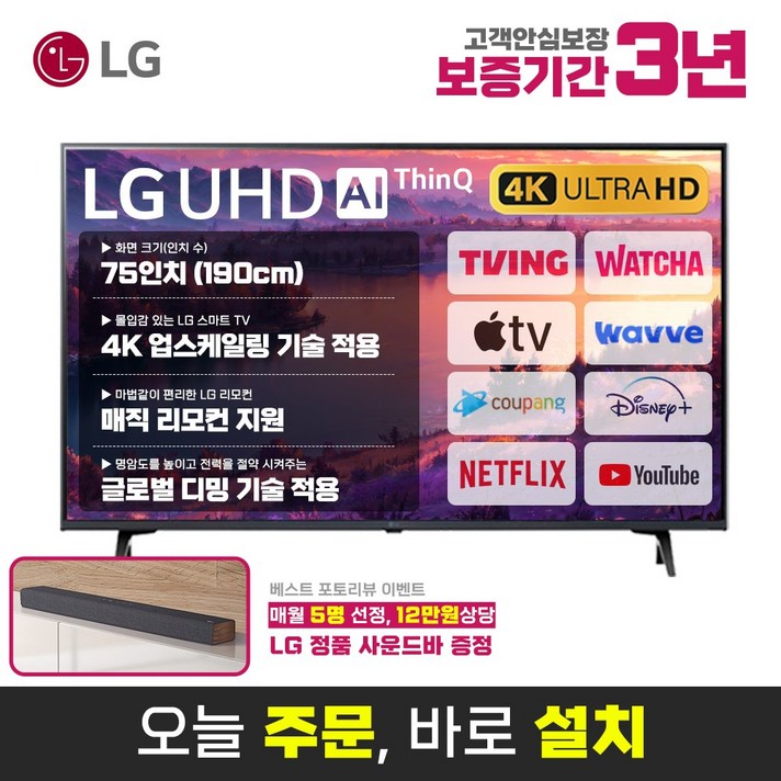 LG전자 75인치(190cm) 울트라HD 4K 업스케일링 스마트 LED TV 75UQ9000 글로벌 디밍 미러링 넷플릭스 유튜브, 매장직접방문수령, 75인치TV
