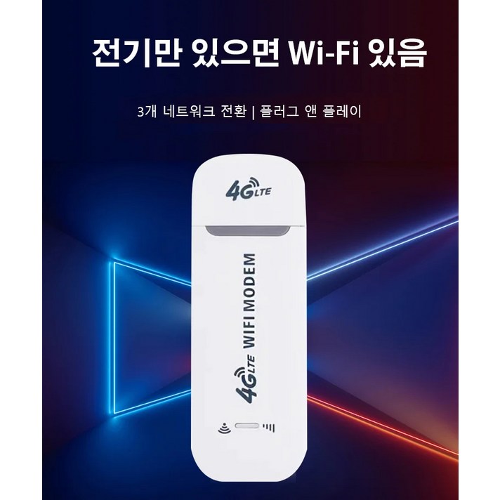  4G 모바일 와이파이 3G 이동식 와이파이 차량용 4G 카드 슬롯 150Mbps, 화이트 