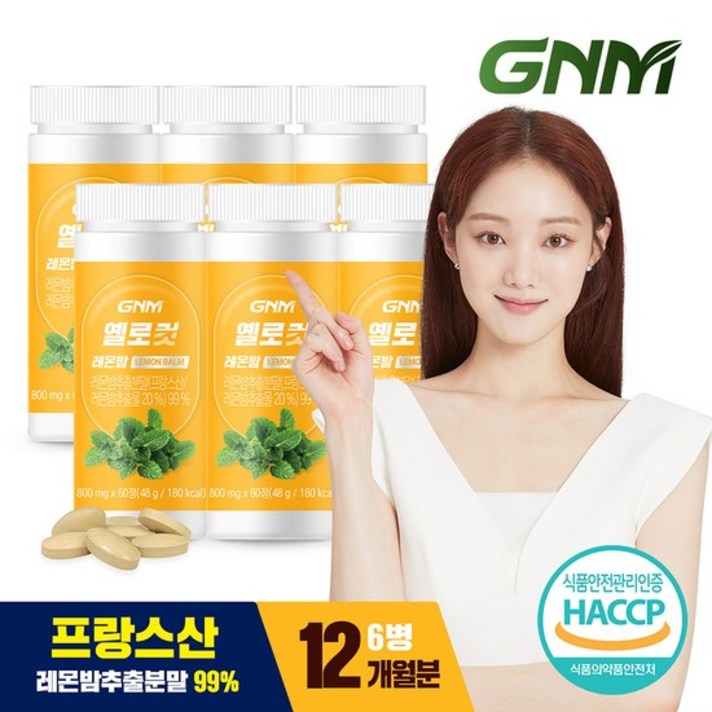 [K쇼핑][12개월분] GNM 프랑스산 옐로컷 레몬밤정 60정 x 6병, 상세페이지참조, 특대