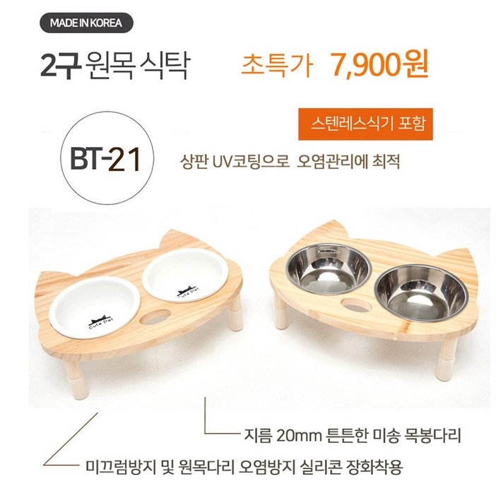 식기포함 강아지밥그릇 고양이밥그릇 애견식기 순수익 100% 유기동물보호기부, 4구 BT - 41