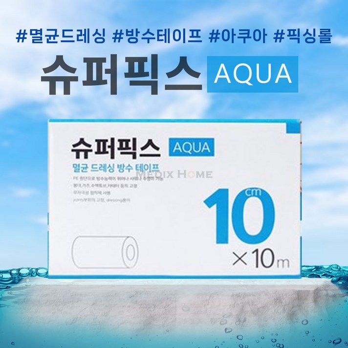 슈퍼픽스 아쿠아 10cm x 10m 방수 투명 필름 테이프 의료용 밴드 타투 픽스롤, 밴드골드 슈퍼픽스 아쿠아 10cm x 10m