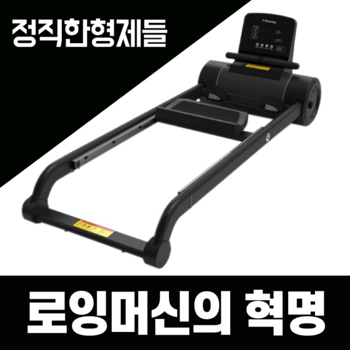 [네이버 1위] 정직한형제들 가정용 로잉머신 조정 노젓기 전신 운동기구