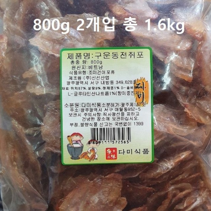 신선산업 구운(꾼)동전모양 쥐포 1.6kg (쥐치/주치포/쥐치포/아귀포/쥐포무침/게살/맛살/수산가공식품/가공식품/식품 추천), 본상품선택