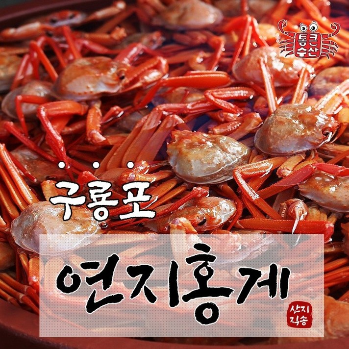 [구룡포 통큰수산] 자숙 연지홍게 4kg (16~20미) 다리수율 80%이상 수율보장 당일발송 포항 청춘 홍게 가성비 산지직송 선주직송, 16~20마리