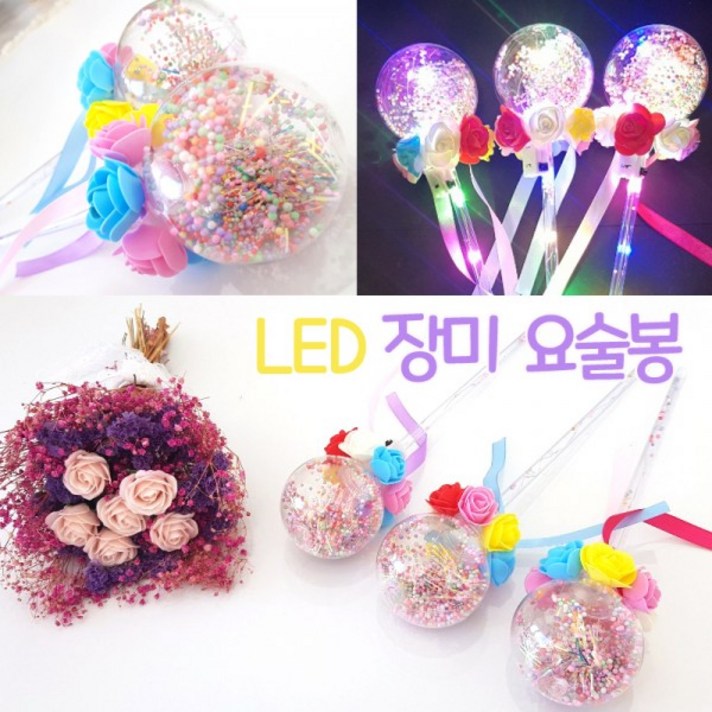 LED 장미 요술봉 야광봉 콘서트 응원봉 불빛봉 파티