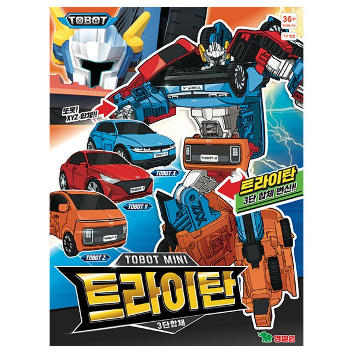 [영실업] Tobot 또봇 미니 트라이탄 _ MINI (미니 사이즈)