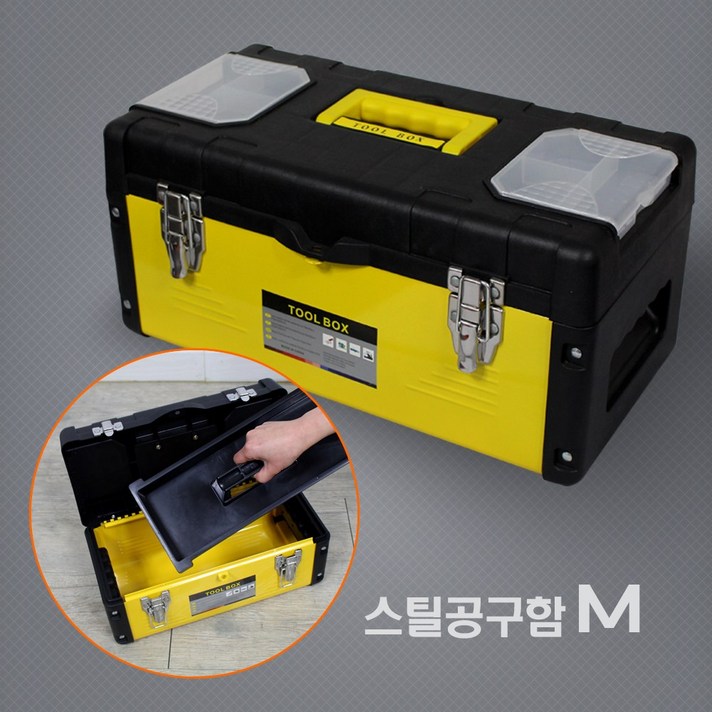 공구함 박스 가방 정리 보관 통 부품 연장 툴 작업 상자 휴대용 이동식 다용도