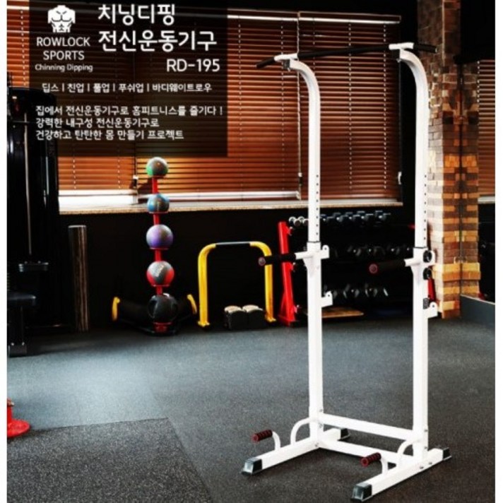 턱걸이운동기구 가정용철봉 치닝디핑 헬스장 홈트레이닝기구 풀업바 푸쉬업바 딥스바 헬스용품 실내철봉 실내운동기구 높이조절, 1개