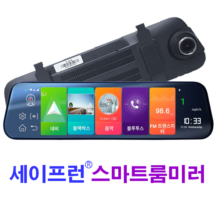 2채널 고화질 국내생산 스마트 룸미러 블랙박스 후방카메라 안드로이드탑재, 128GB