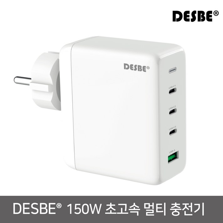 DESBE 150W 초고속 4포트 멀티 충전기 ZX-4U13T, 화이트