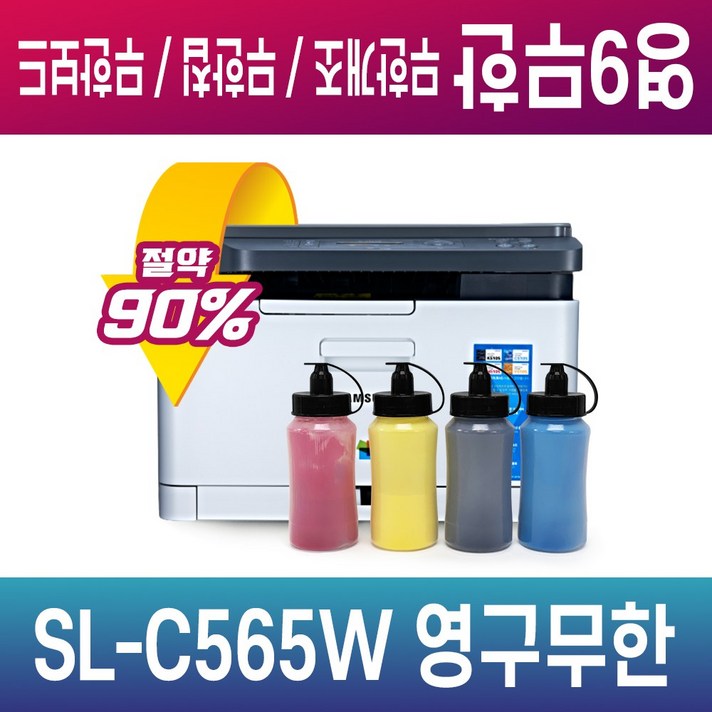 삼성 무한 컬러 레이저복합기 SL-C565W 1 2 3