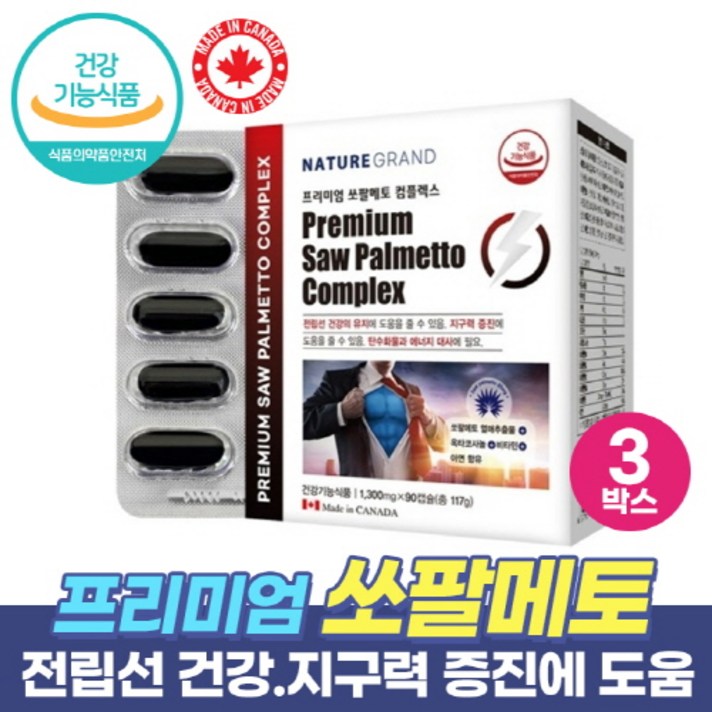 남성 전립선 건강 쏘팔 메토 옥타 코사놀 쏘팔메토열매추출물 370mg 로르산 85mg 함유 건강기능식품 1300mg, 1300mg 90캡슐 x 3개
