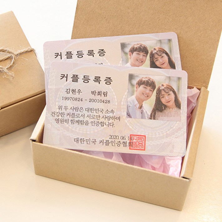 투미투 1+1 커플등록증 감성포장 기념일 선물, 무료 선물포장