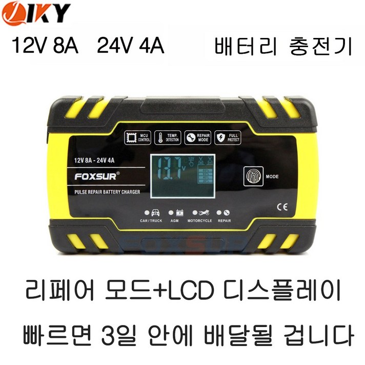 리키 자동 배터리충전기 8A 차량용/오토바이 배터리 충전기 펄스복원 12V8A 24V4A, 배터리 충전기 8A