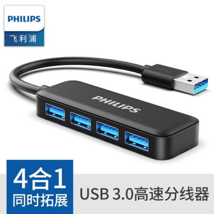 멀티 허브 c타입 usb3.0 유전원 usbc 필립스 usb3 0 익스텐더 스플리터 어댑터 멀티 포트 typec 노트북 데스크탑 컴퓨터 4 확장 도크 다기능 usp 확장 케이블, USB3.0 스플리터