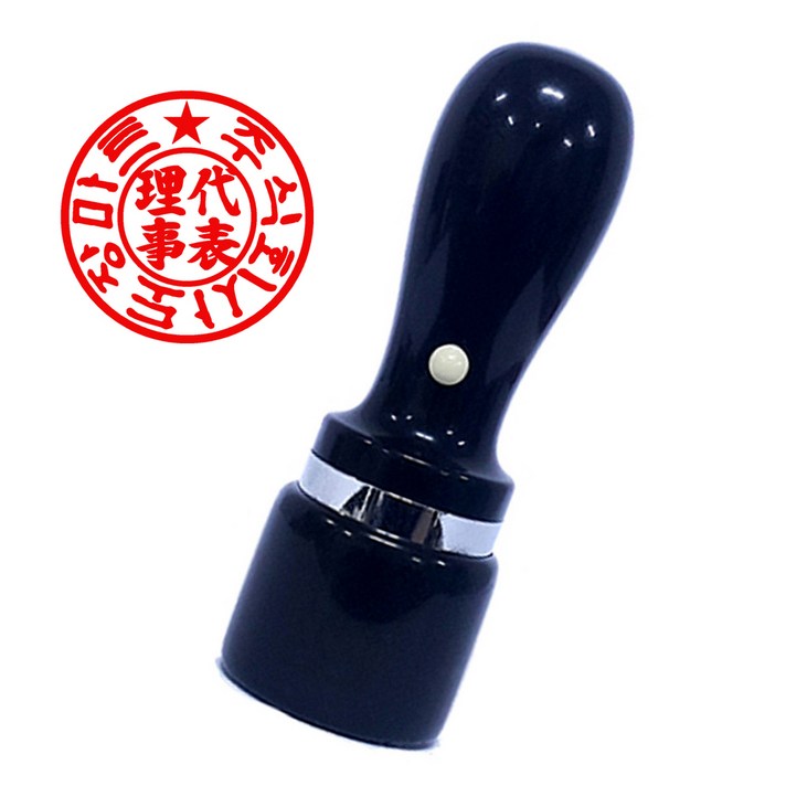 도장마트 법인도장 사용인감 회사 인장 이름 만년법인, 흑인조천환