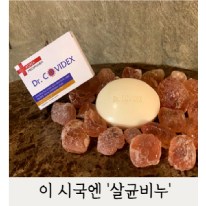 [Dr. Covidex] 닥터 코비덱스 천연 살균 향균 무좀 습진 비누, 100g x 1개