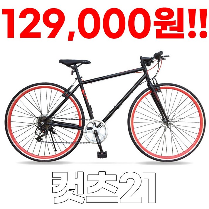 [지멘스 자전거]지멘스 하이브리드 자전거 실물깡패 자전거 (캣츠 700C 외) 캣츠 7단, 21단_블랙.레드, 170cm