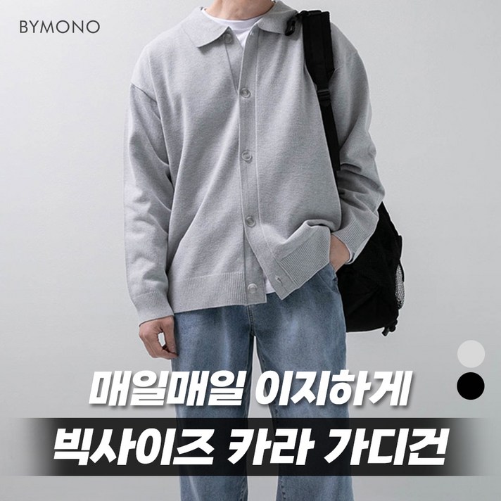 M6XL 바이모노 머신워셔블 카라 니트 가디건 남자 빅사이즈 남성 오버핏 멜란지 블랙 M L XL 2XL 3XL 4XL 5XL 6XL M6XL 바이모노 머신워셔블 카라 니트 가디건 남자 빅사이즈 남성 오버핏 멜란지 블랙 M L XL 2XL 3XL 4XL 5XL 6XL