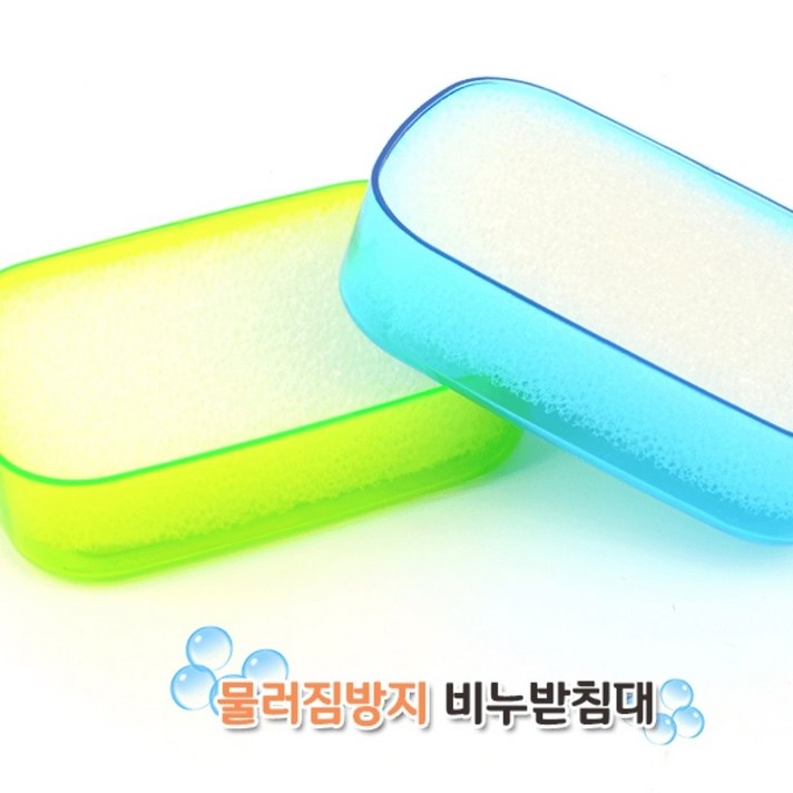욕실 물빠짐 스펀지 비누 받침대 무름 방지 거치대 천연 비누곽 각 통 비누대 화장실 소품 가게 용품 받이 홀더