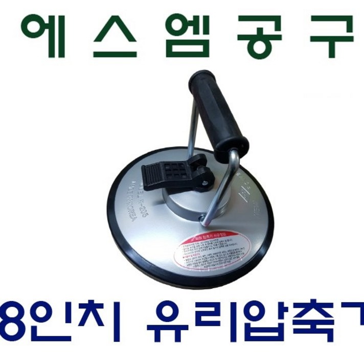 8인치유리압축기 유리압축기 8인치(돌침대 운반시 사용) 2개 1세트