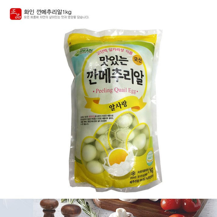 화인 깐메추리알1kg 2개, 단품