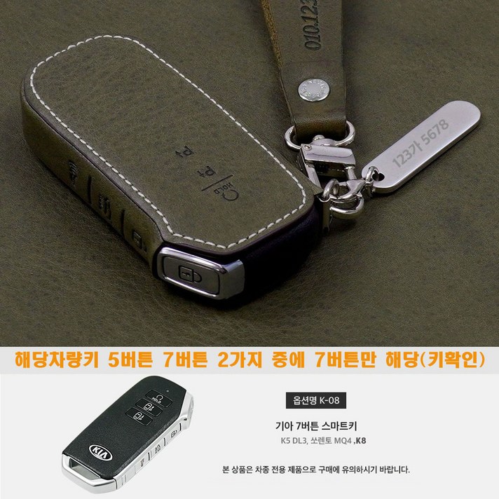 이지스오토랩 2021년 신형 더뉴 K5 DL3 3세대 4세대 쏘렌토 MQ4 하이브리드 K8 스포티지 NQ5 스마트 키홀더 키케이스 스마트키홀더, 리츠S K-08 7버튼(올리브)