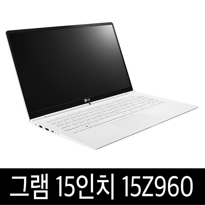 LG 그램 15인치 15Z960 베스트셀러 윈도우10포함, i7/8G/256G SSD A급