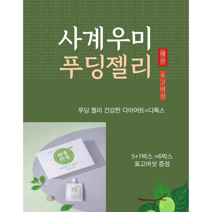 사계젤리 다이어트 푸딩 젤리 2021년 새포장, 3박스, 80