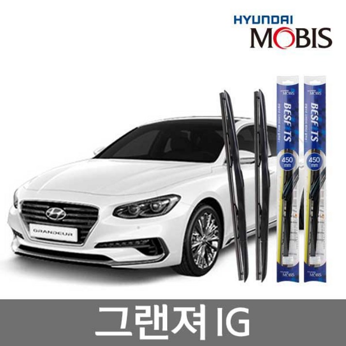 
                                                        그랜져 IG 모비스 하이브리드 와이퍼 650+450 그랜져, 현대 그랜져
                                                    