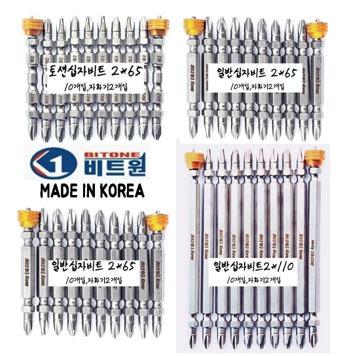 비트원 BITONE 토션일자십자 비트 4종 한국산 자화기2+비트10, 일자십자비트 2x65 1팩