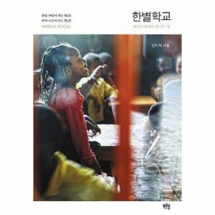 한별학교, 상품명