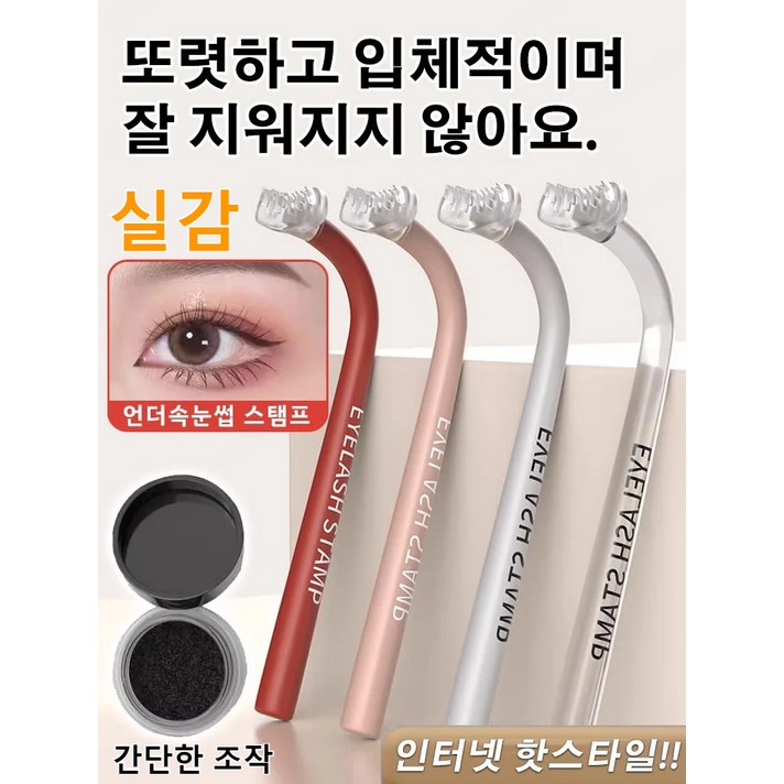  손의 잔해와 구원의 신기를 구하다 언더스탬프 보조기 실리콘 학생 전용 속눈썹 도장 