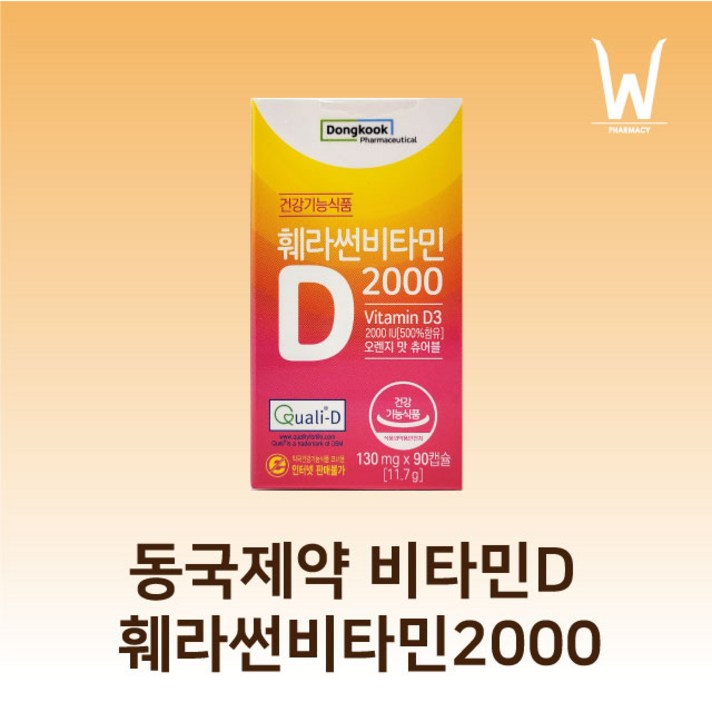 동국제약 훼라썬 비타민D 2000 90캡슐 오렌지맛 츄어블, 1개, 상세페이지 참조