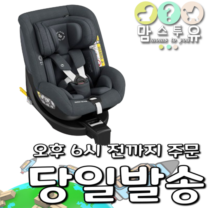 [최신제품] 맥시코시 스톤 아이사이즈 I-Size 회전형신생아카시트 [7종선물], 선택3 어쎈틱 그라파이트[7종 사은품]