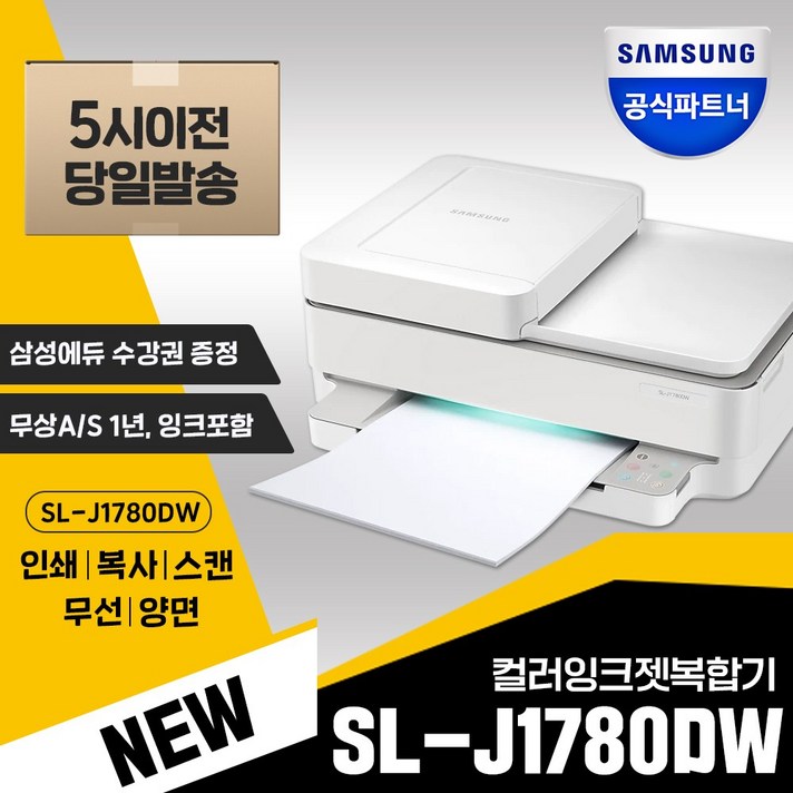 삼성전자 SL-J1780DW 컬러 잉크젯 복합기 프린터 정품 잉크포함 자동 ADF 가능