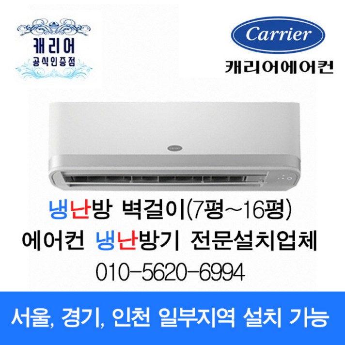 캐리어 냉난방 인버터벽걸이 CSV-Q077A(1등급)7평 9평 11평 13평 16평 기본설치비 별도 다른평형/타브랜드 문의가능(빠른 설치 친절 상담) 전문기사 설치, CSV-Q077A 화이트 7평형