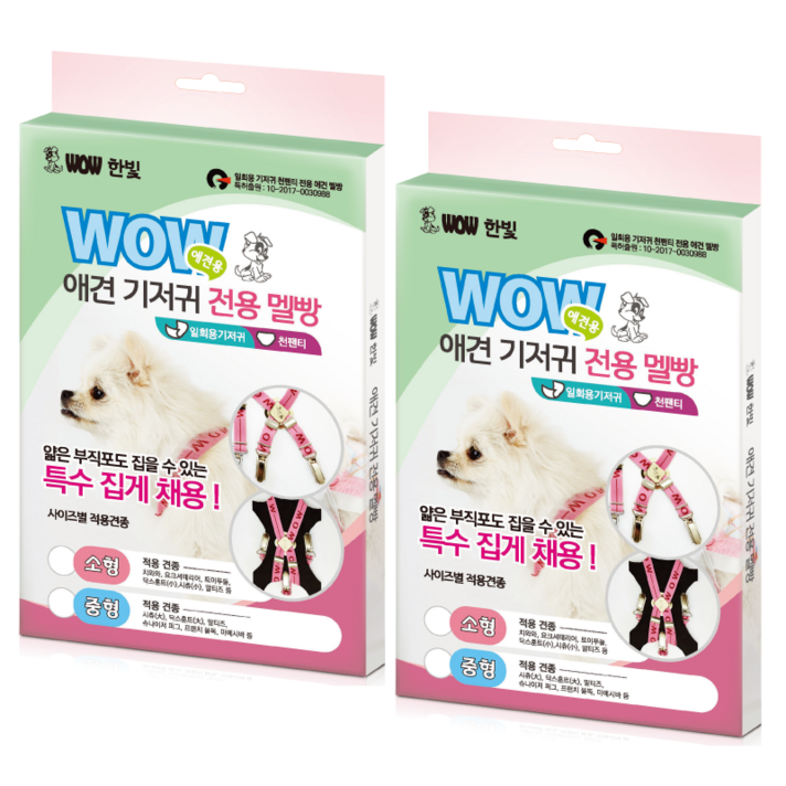 와우 애견기저귀전용멜빵 2개, 소형