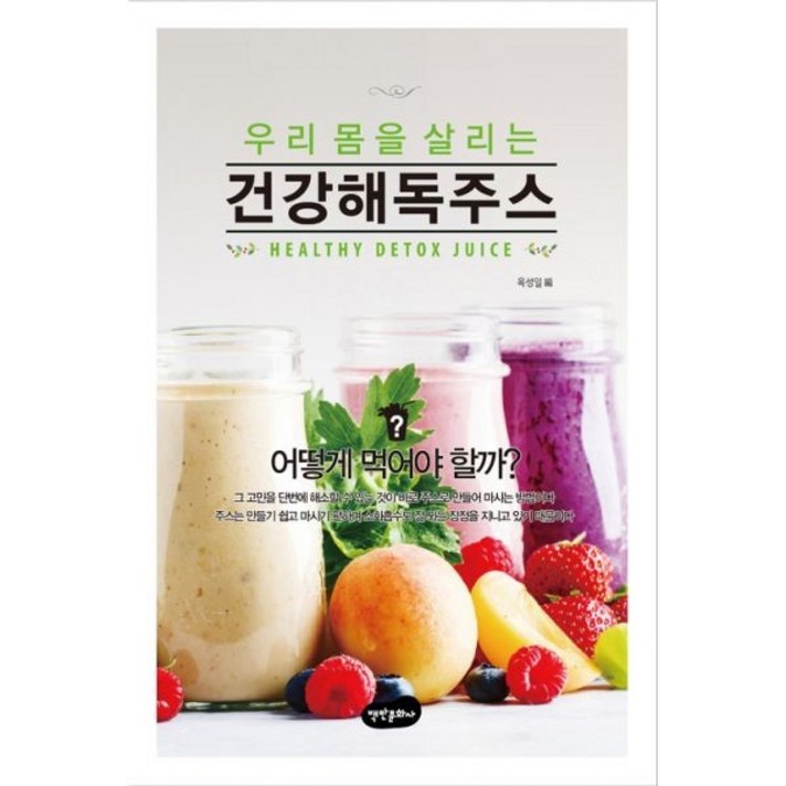 밀크북 건강해독주스, 도서