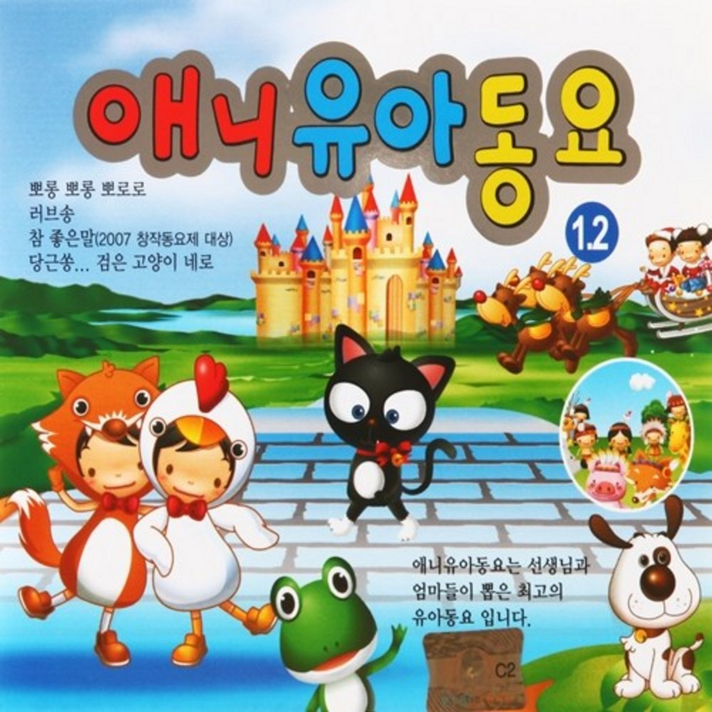  빠른 배송 애니 유아 동요 (기프티콘 증정) 