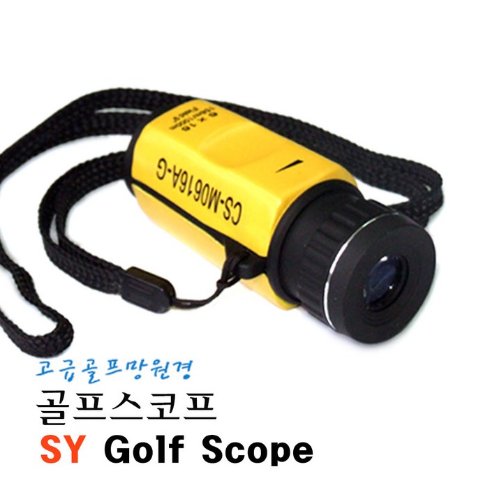  SY 골프스코프 