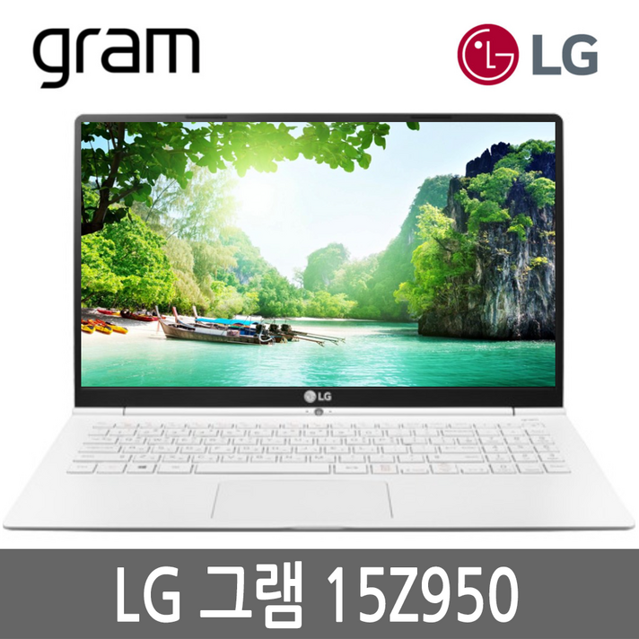 LG그램 15인치 15Z950/15ZD950 인기시리즈 윈도우10, i5/8G/128G SSD A급