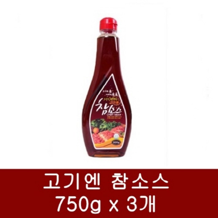 참소스 고기엔, 750g, 3개