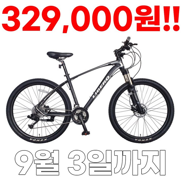 [지멘스 자전거]지멘스 리베로 알루미늄 프레임 원터치 30단 충격흡수 유압식 광폭타이어 MTB자전거 27.5인치, 리베로30 무광블랙/그레이_미조립 기본박스