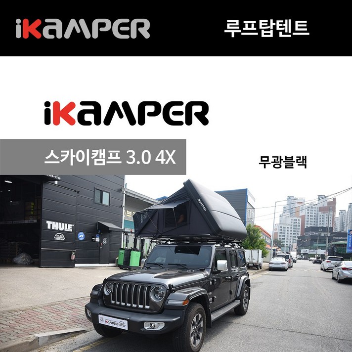  랭글러 루프탑텐트 아이캠퍼 스카이캠프 3.0 4인용 무광블랙 방문시 무료장착 