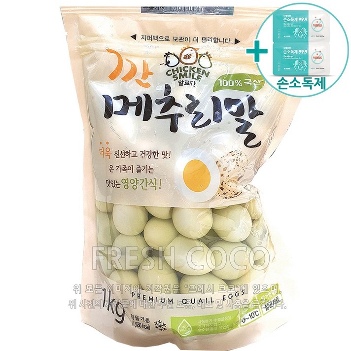 코스트코 깐 메추리알 1KG [아이스박스] + 사은품, 직배송, 깐메추리알1KG